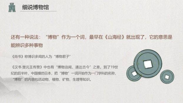 国际博物馆日PPT模板5