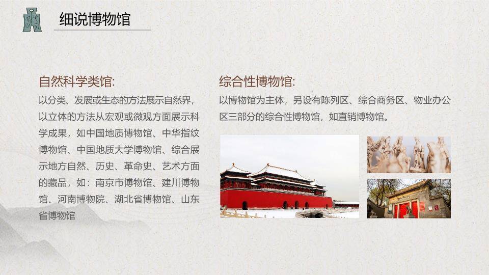 国际博物馆日PPT模板6