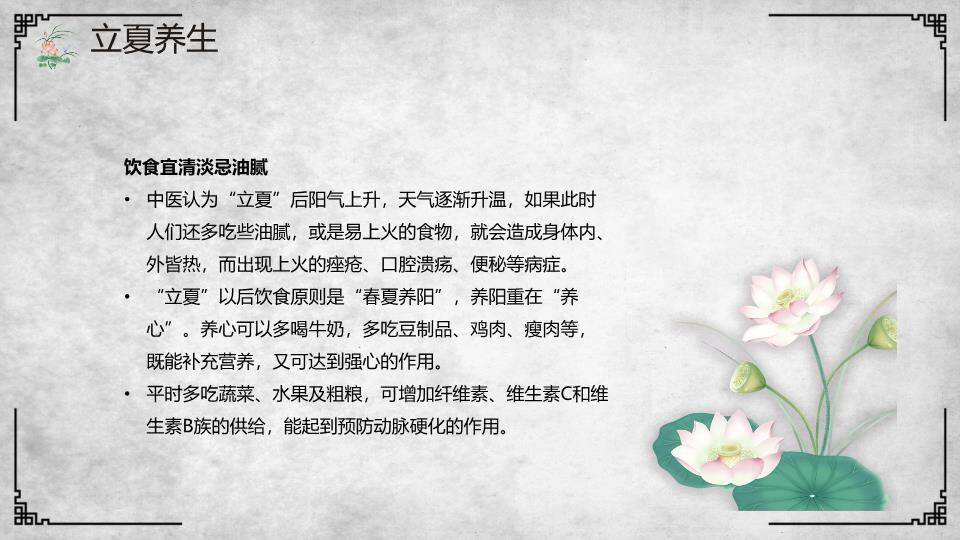 立夏节气水墨荷花PPT模板8