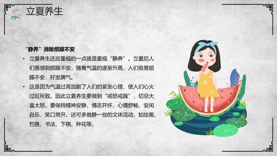 立夏节气水墨荷花PPT模板9