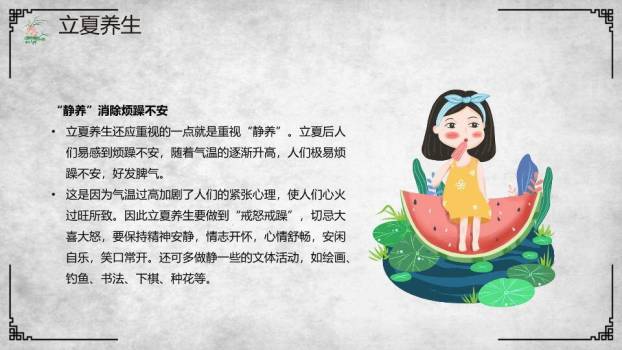 立夏节气水墨荷花PPT模板9