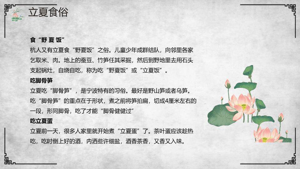 立夏节气水墨荷花PPT模板1