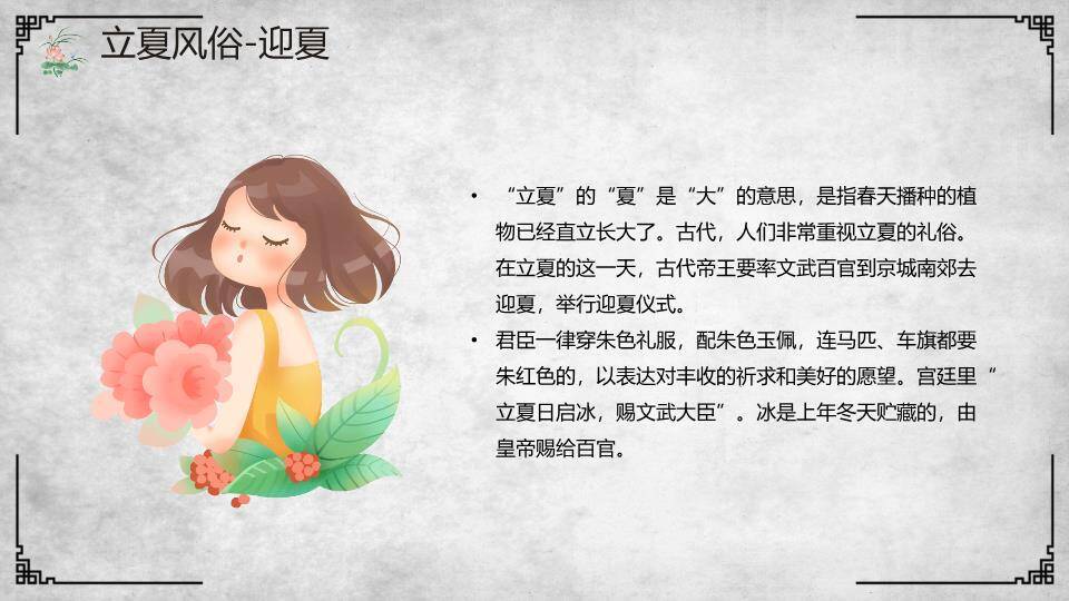 立夏节气水墨荷花PPT模板2