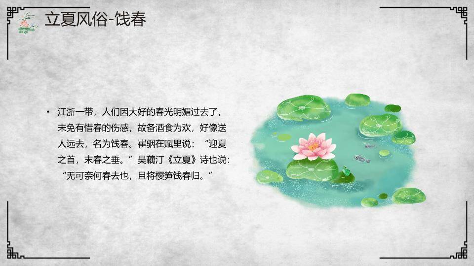 立夏节气水墨荷花PPT模板3