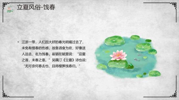 立夏节气水墨荷花PPT模板3