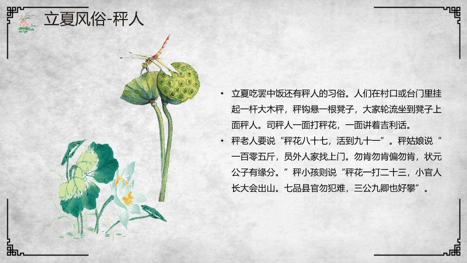 立夏节气水墨荷花PPT模板5