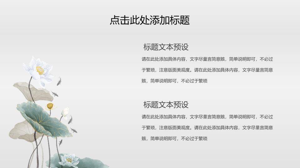 立夏节气莲池静谧PPT模板3