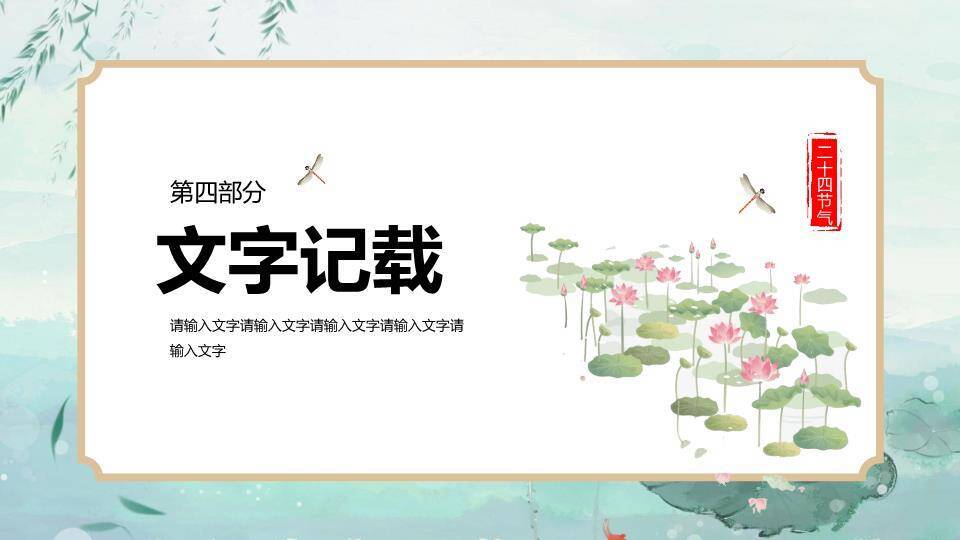立夏节气荷塘清韵PPT模板8