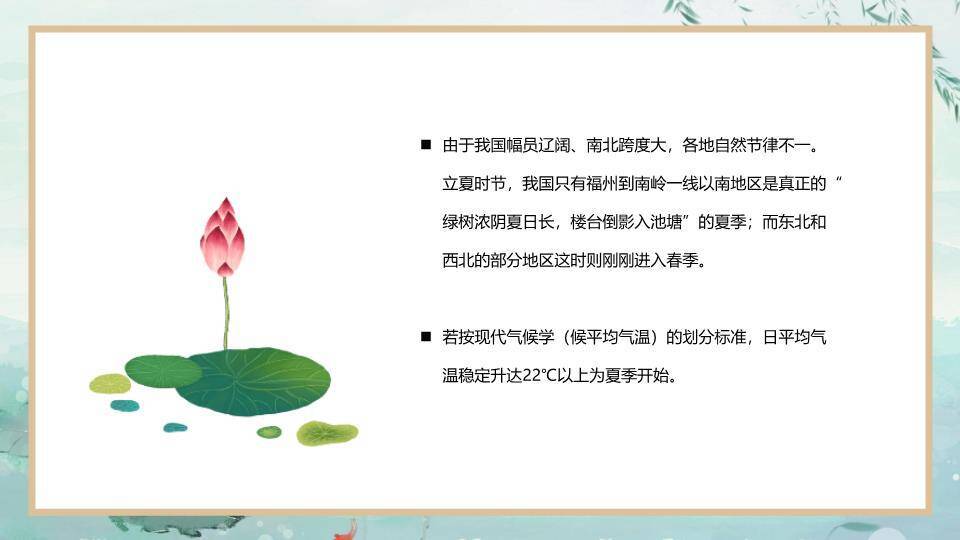 立夏节气荷塘清韵PPT模板1