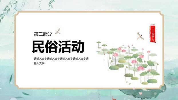 立夏节气荷塘清韵PPT模板3