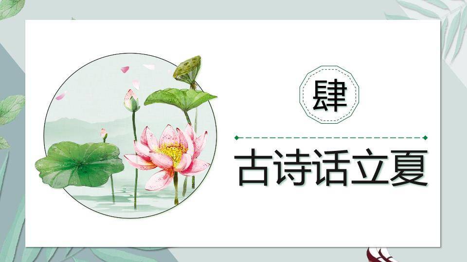 立夏节气田园少女PPT模板8