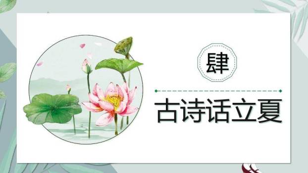 立夏节气田园少女PPT模板8