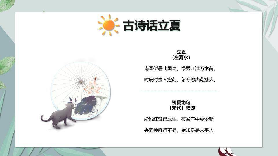 立夏节气田园少女PPT模板9