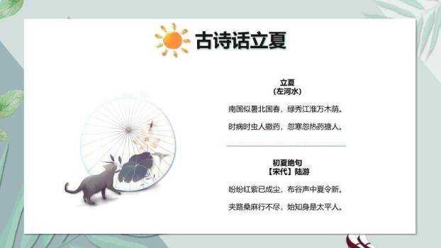 立夏节气田园少女PPT模板9