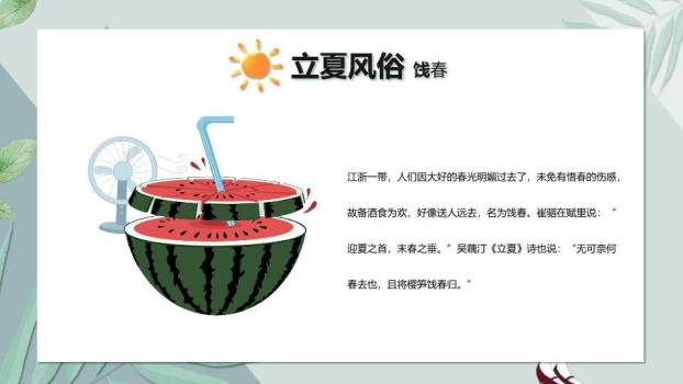 立夏节气田园少女PPT模板2