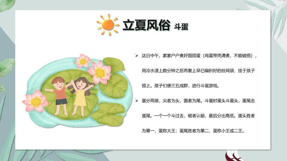 立夏节气田园少女PPT模板3