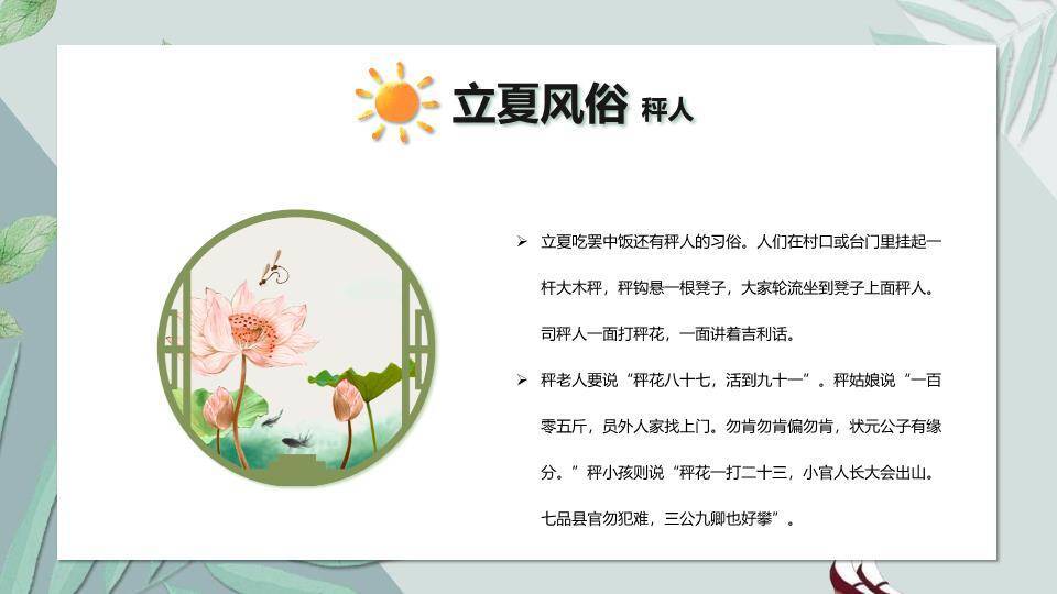 立夏节气田园少女PPT模板4