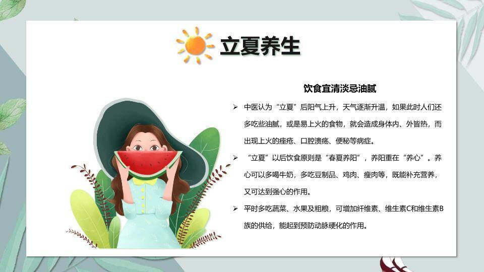 立夏节气田园少女PPT模板6