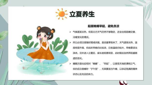 立夏节气田园少女PPT模板7