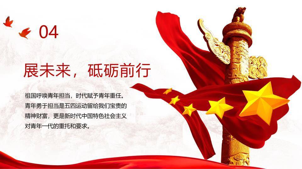 热血青春五四青年节PPT模板8