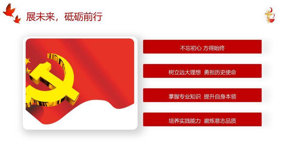 热血青春五四青年节PPT模板9