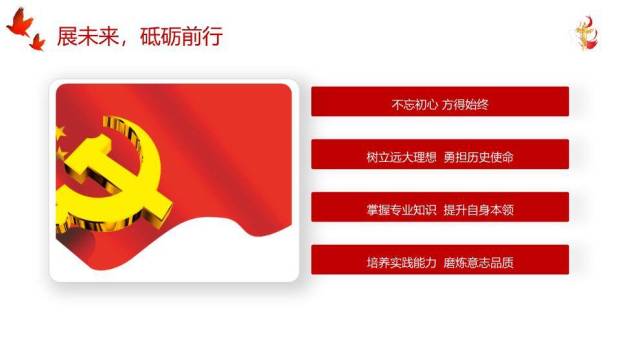 热血青春五四青年节PPT模板9