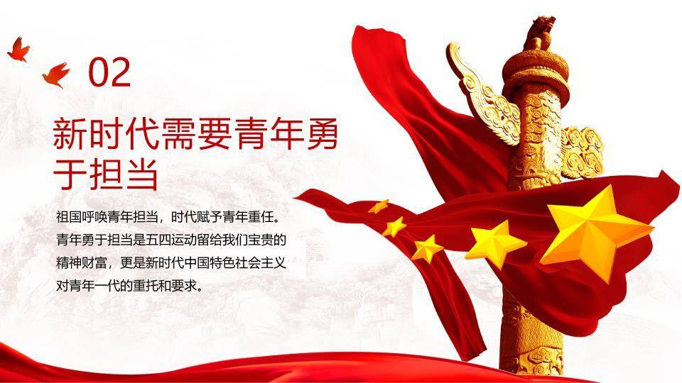 热血青春五四青年节PPT模板1