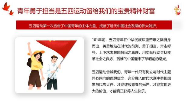 热血青春五四青年节PPT模板2