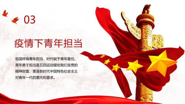 热血青春五四青年节PPT模板4