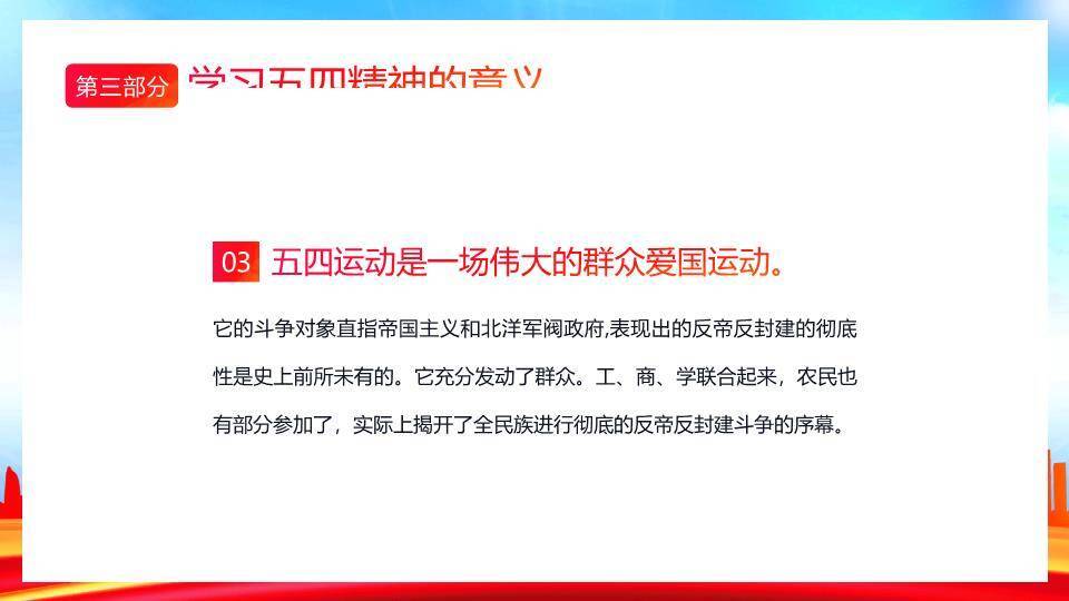 弘扬五四精神新时代青年PPT模板5