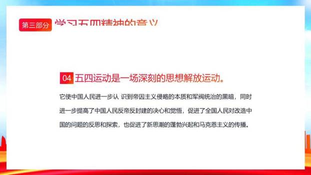 弘扬五四精神新时代青年PPT模板6