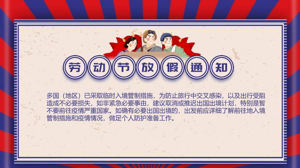 劳动节放假通知PPT模板4