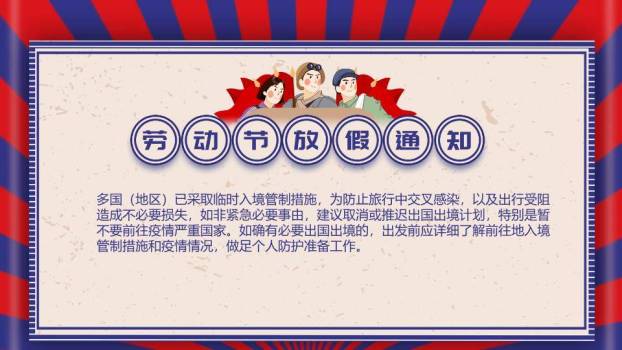 劳动节放假通知PPT模板4