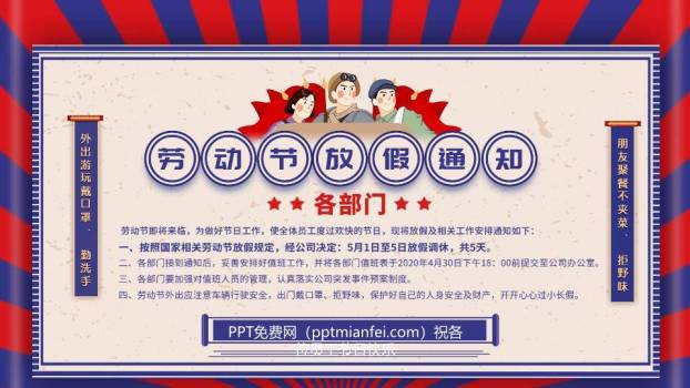 劳动节放假通知PPT模板6