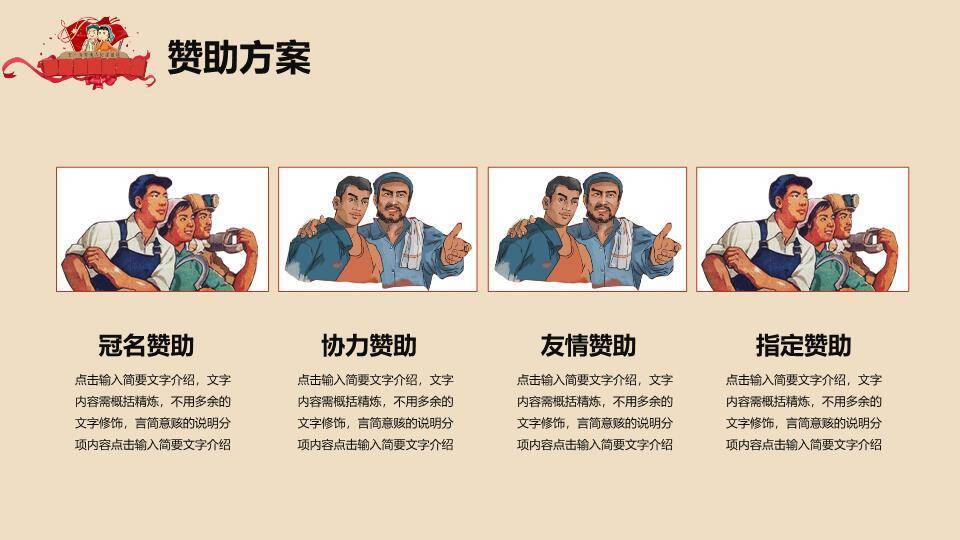 五一劳动节活动策划PPT模板9