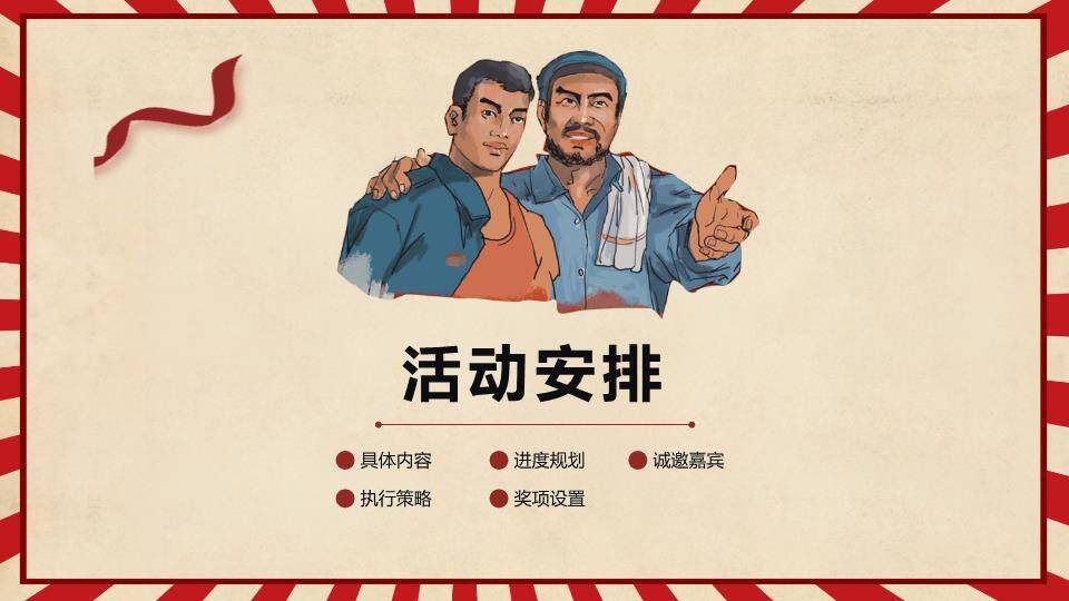 五一劳动节活动策划PPT模板1