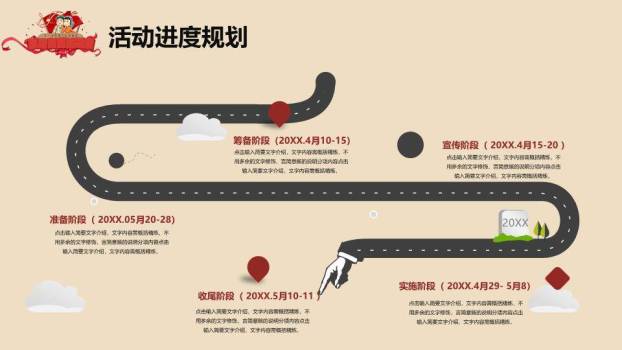 五一劳动节活动策划PPT模板3