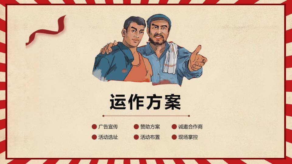 五一劳动节活动策划PPT模板7