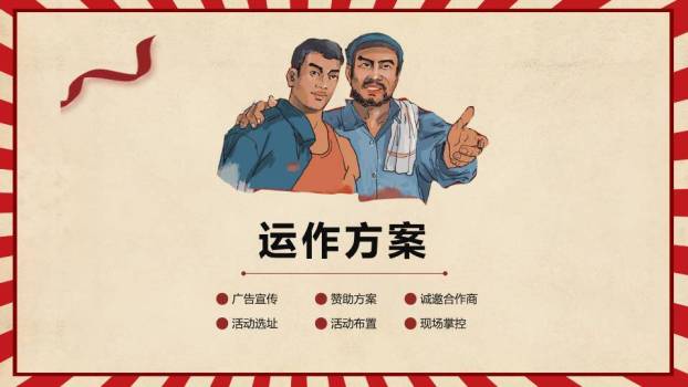 五一劳动节活动策划PPT模板7