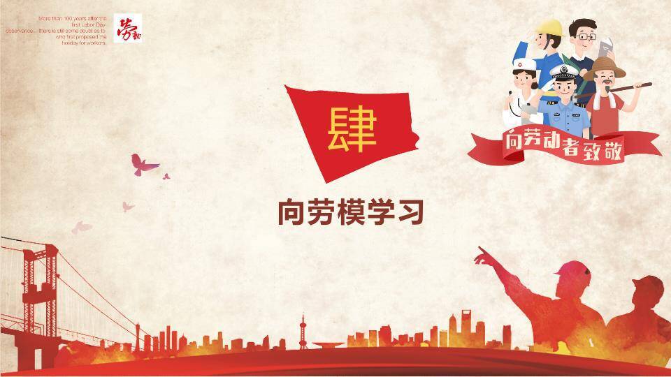 劳动最光荣致敬劳动者PPT模板8