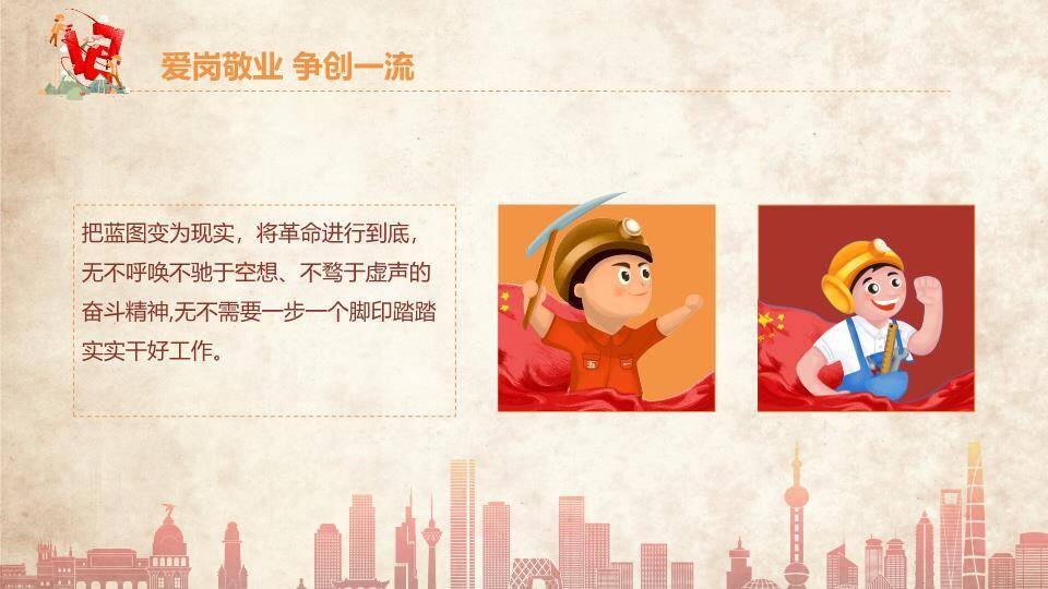 劳动最光荣致敬劳动者PPT模板1