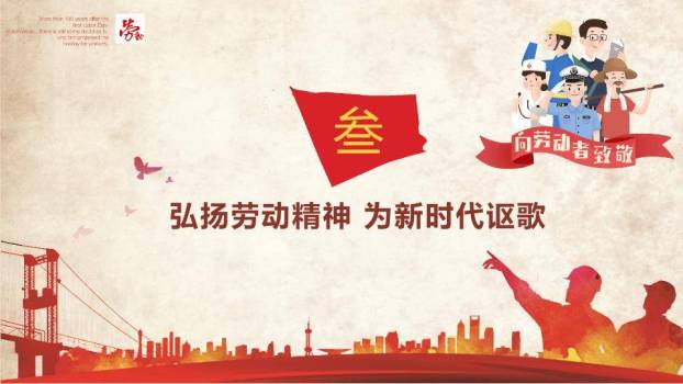 劳动最光荣致敬劳动者PPT模板3