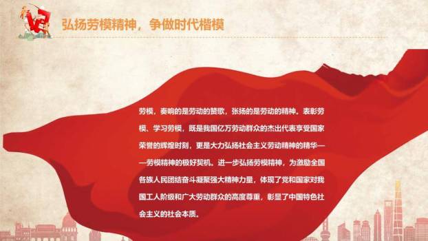 劳动最光荣致敬劳动者PPT模板4