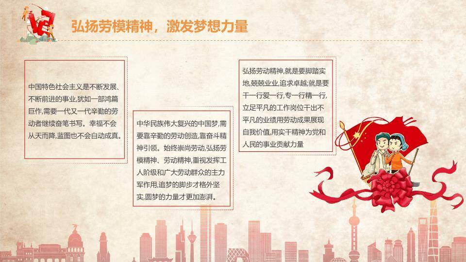 劳动最光荣致敬劳动者PPT模板5