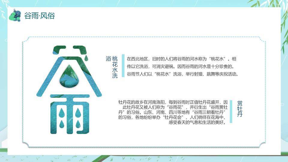 谷雨节气简约清新PPT模板1