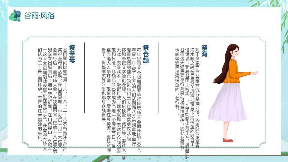 谷雨节气简约清新PPT模板2