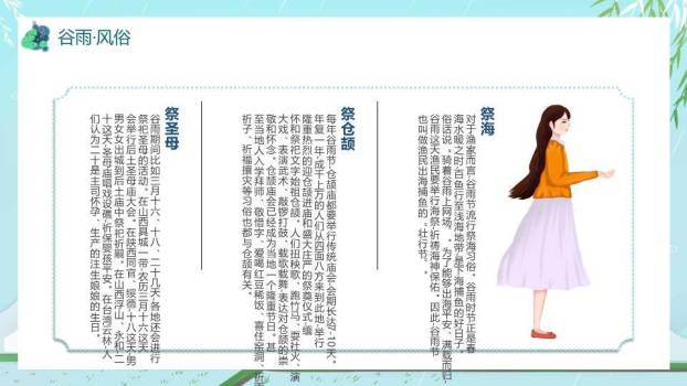 谷雨节气简约清新PPT模板2