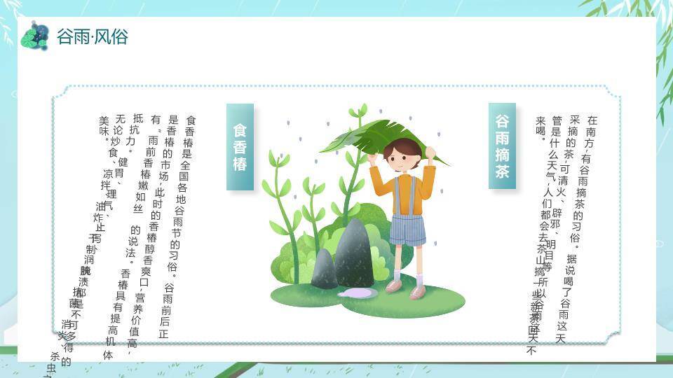 谷雨节气简约清新PPT模板3
