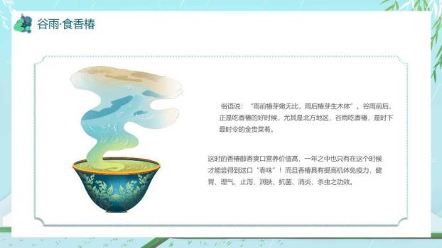 谷雨节气简约清新PPT模板5