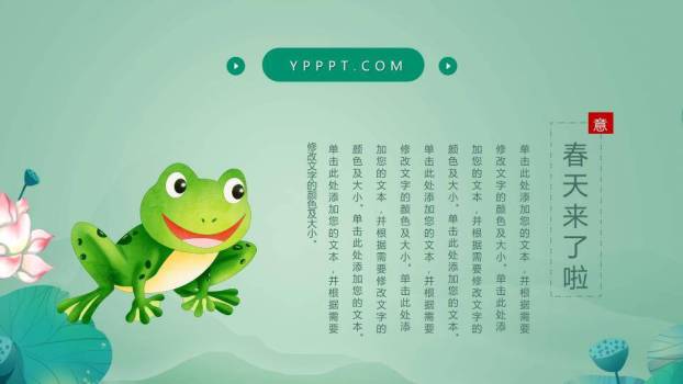 惊蛰节气青蛙荷塘PPT模板9